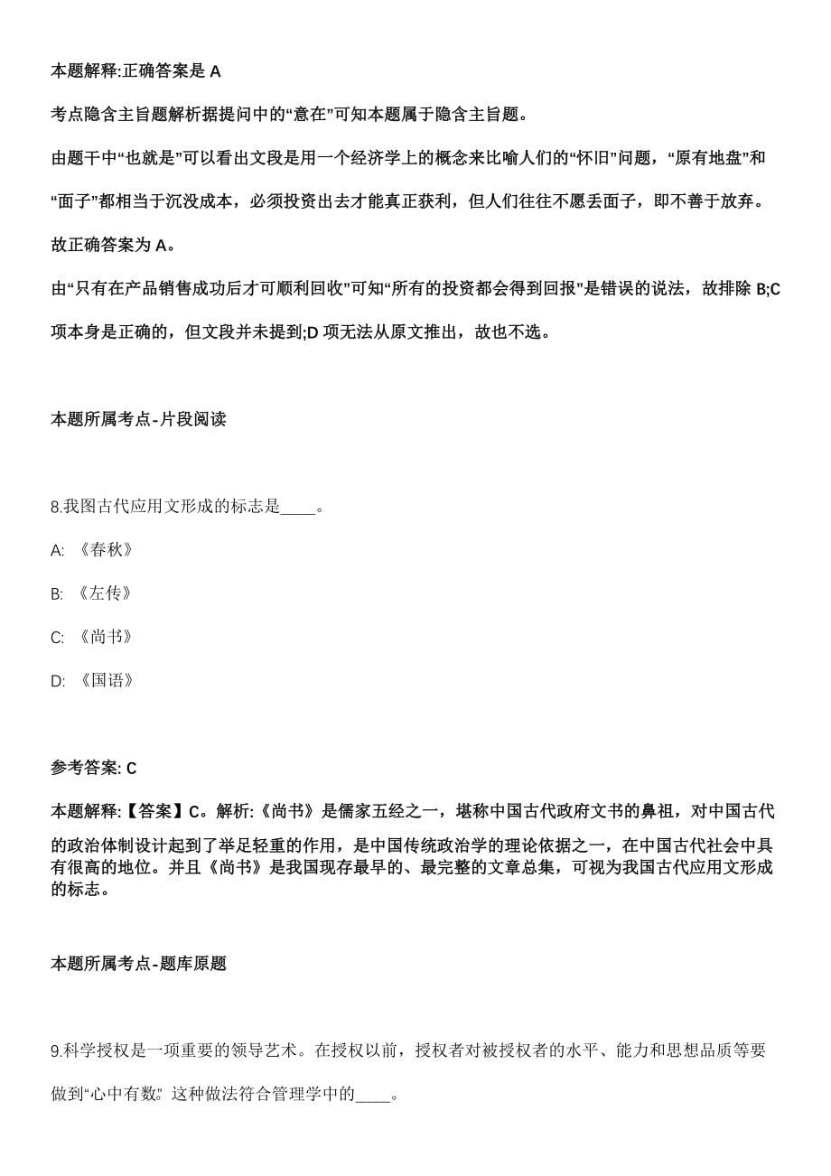 广安市广安区2021年引进25名急需紧缺专业人才全真冲刺卷第十一期（附答案带详解）_第5页