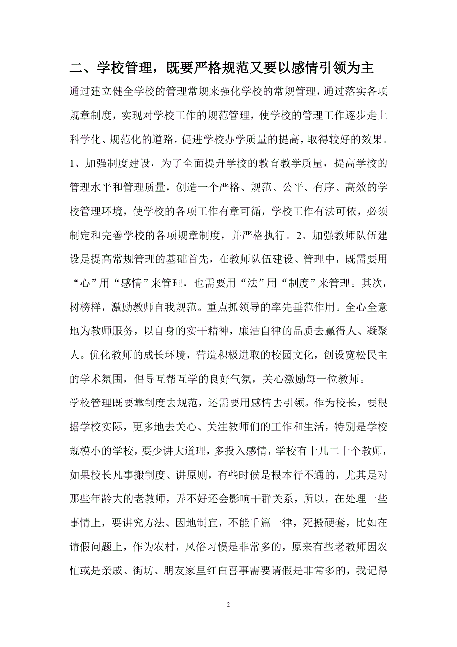 如何做好一名农村小学校长_第2页