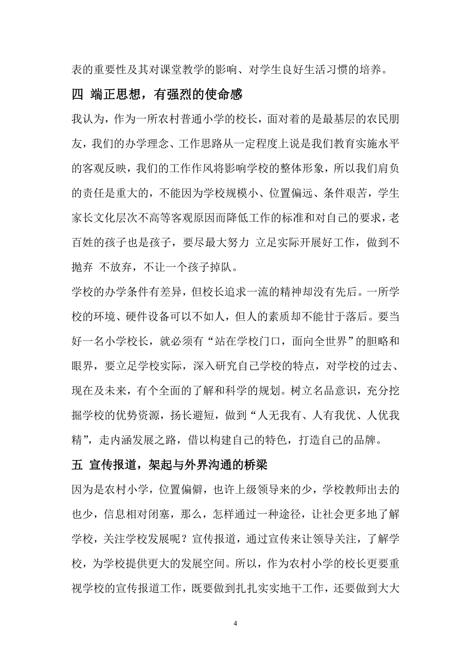 如何做好一名农村小学校长_第4页