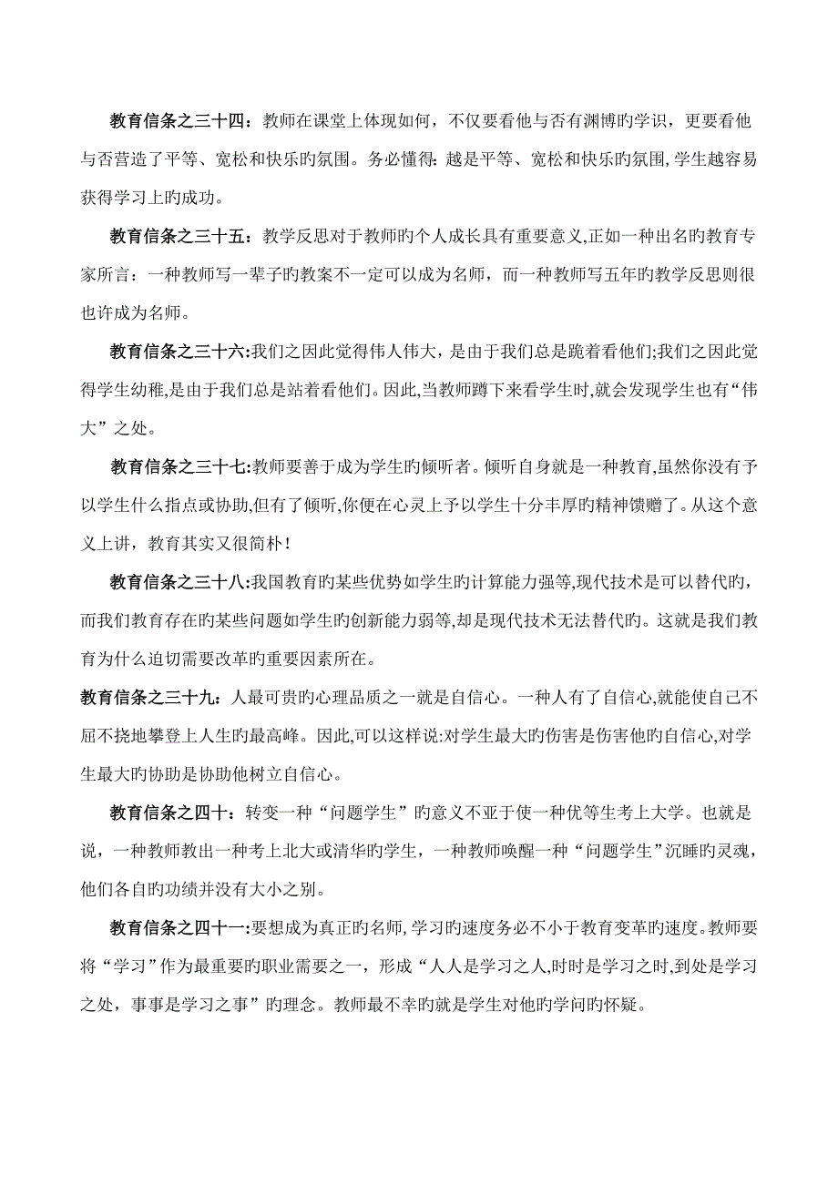 教师必须知晓的50个教育信条_第4页