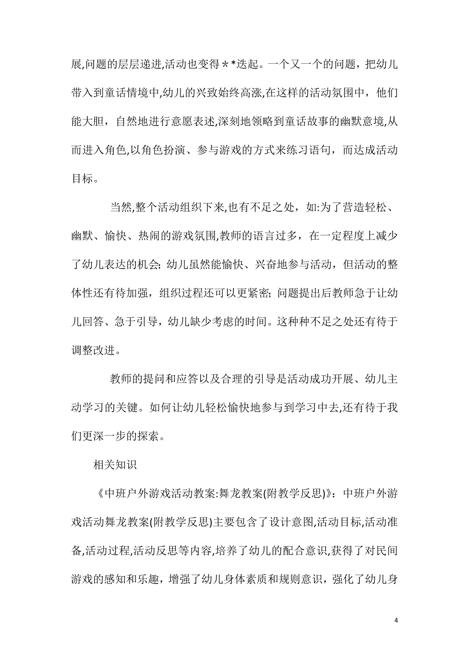 中班游戏米皮皮的敲敲长教案反思_第4页