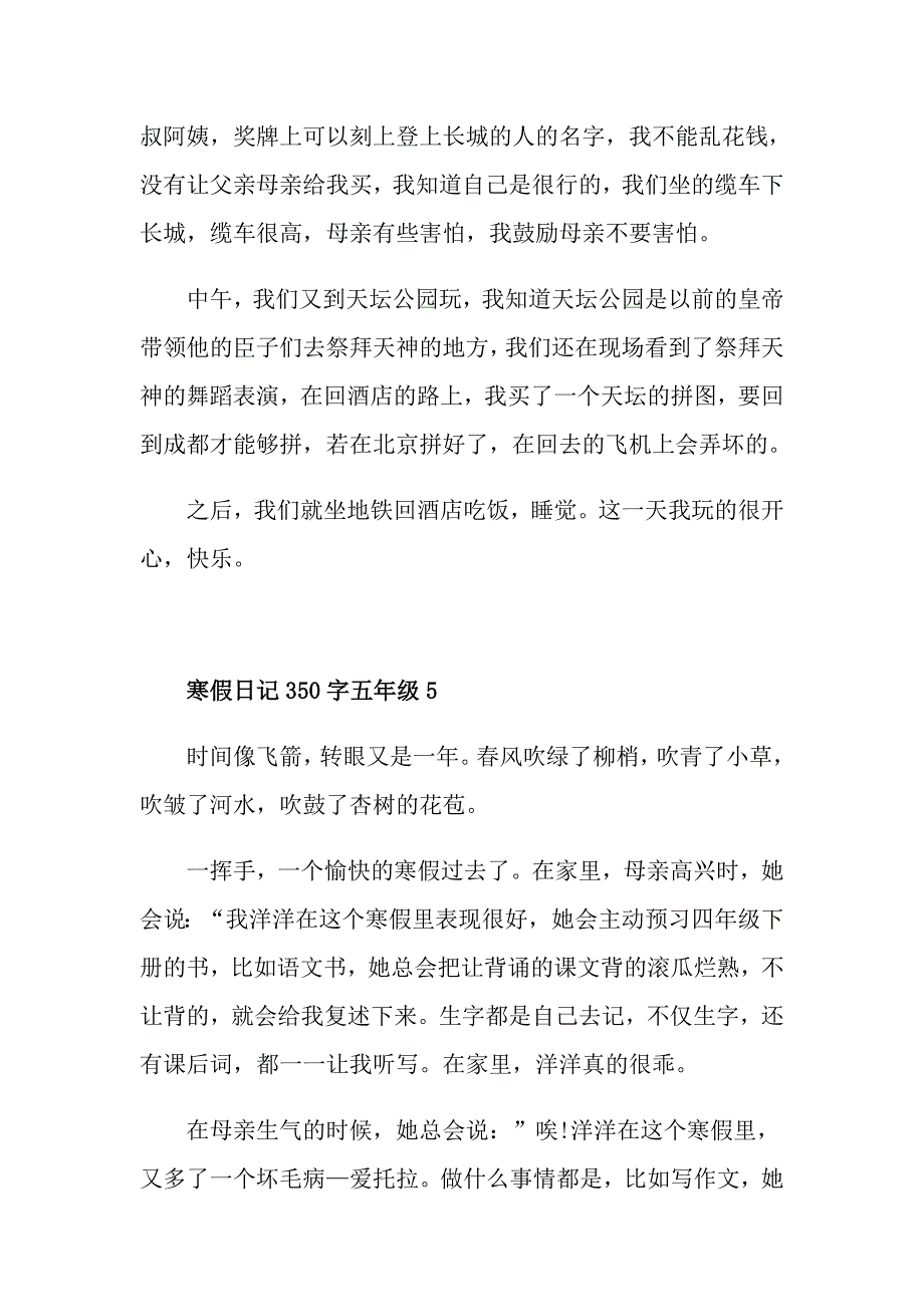 寒假日记350字五年级集锦_第4页