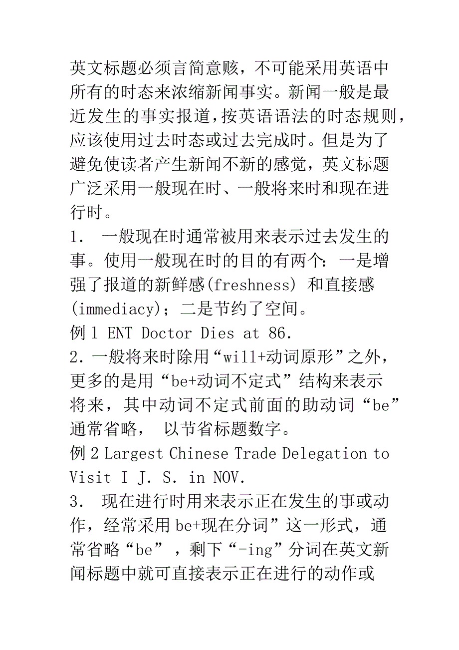 小议英语新闻标题的语言特色.docx_第2页