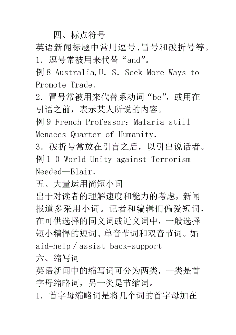 小议英语新闻标题的语言特色.docx_第4页