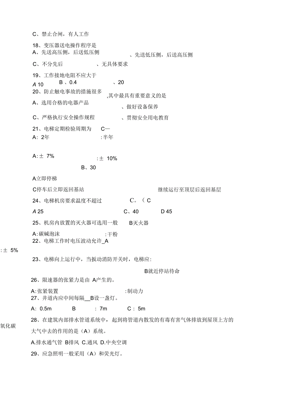 维修工技能大比武笔试题库分析_第4页