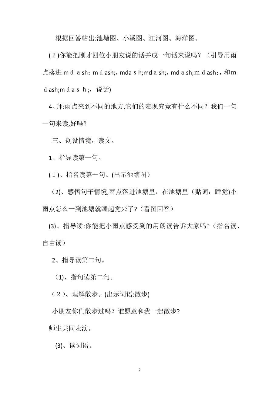 苏教版小学语文一年级教案雨点教学设计三_第2页