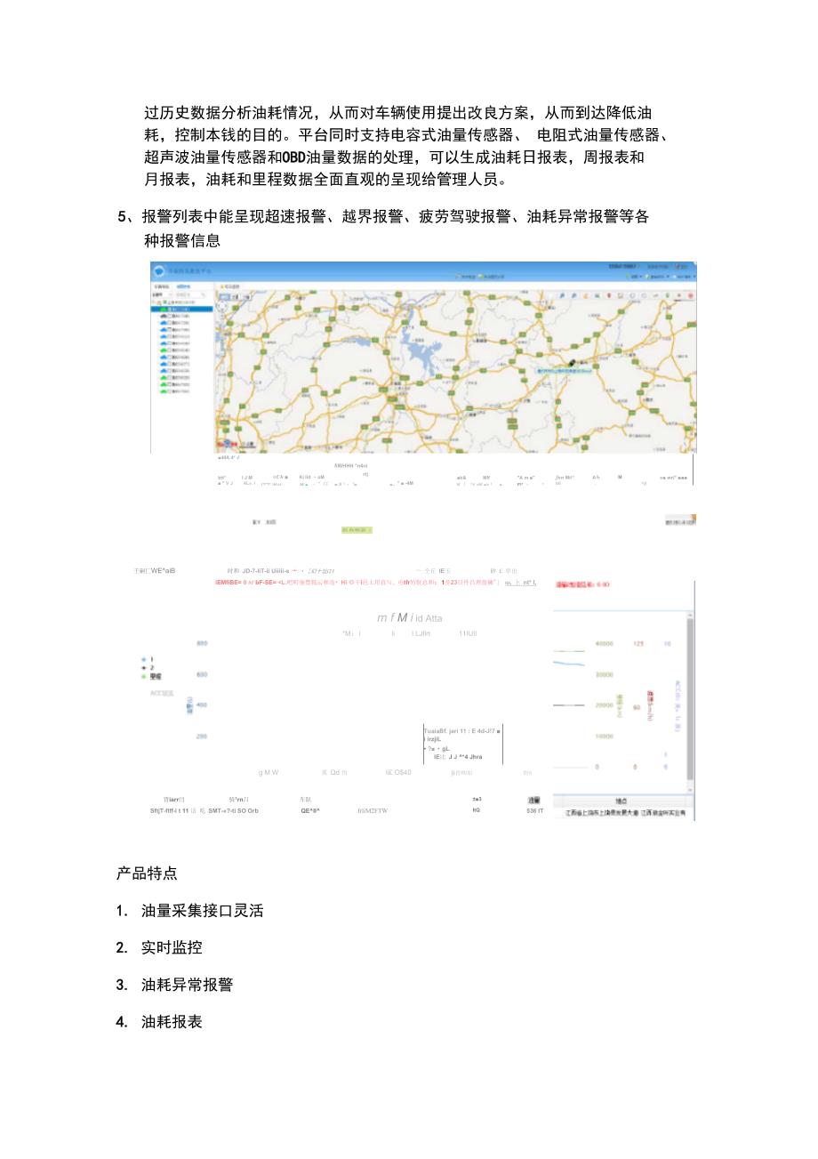 油耗管理系统解决方案_第2页