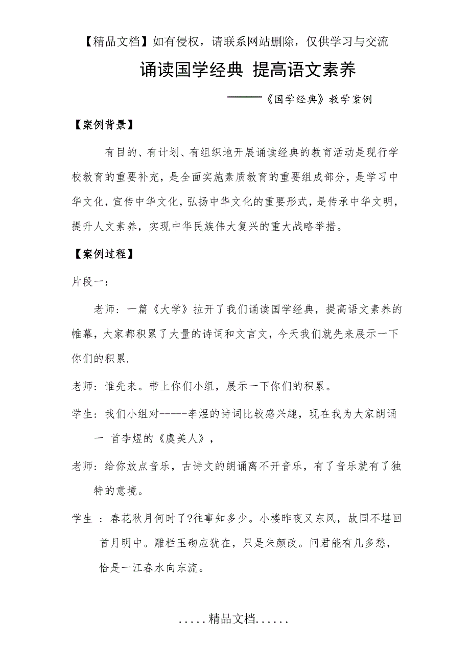 《诵读国学经典 提高语文素养 》教学案例_第2页