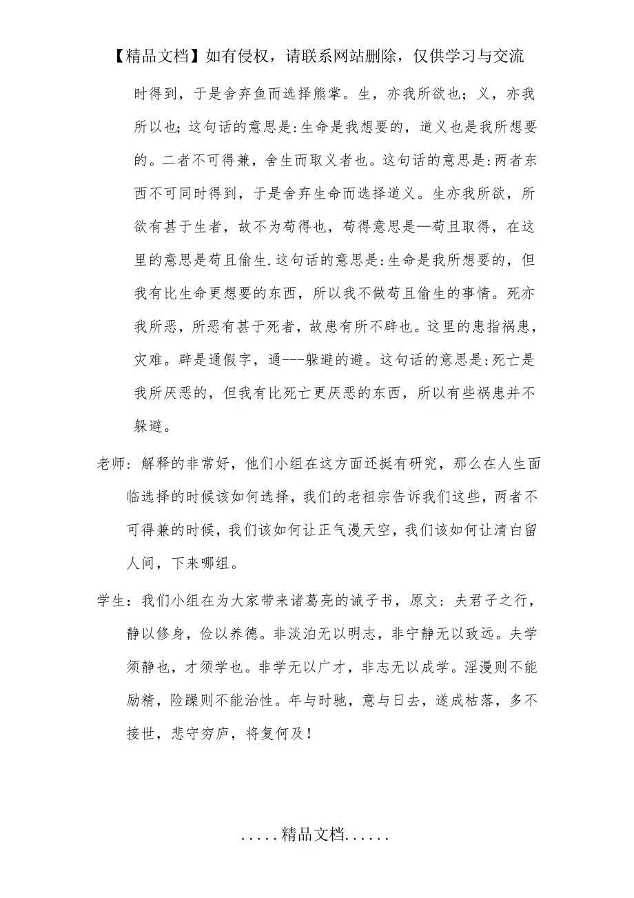 《诵读国学经典 提高语文素养 》教学案例_第4页