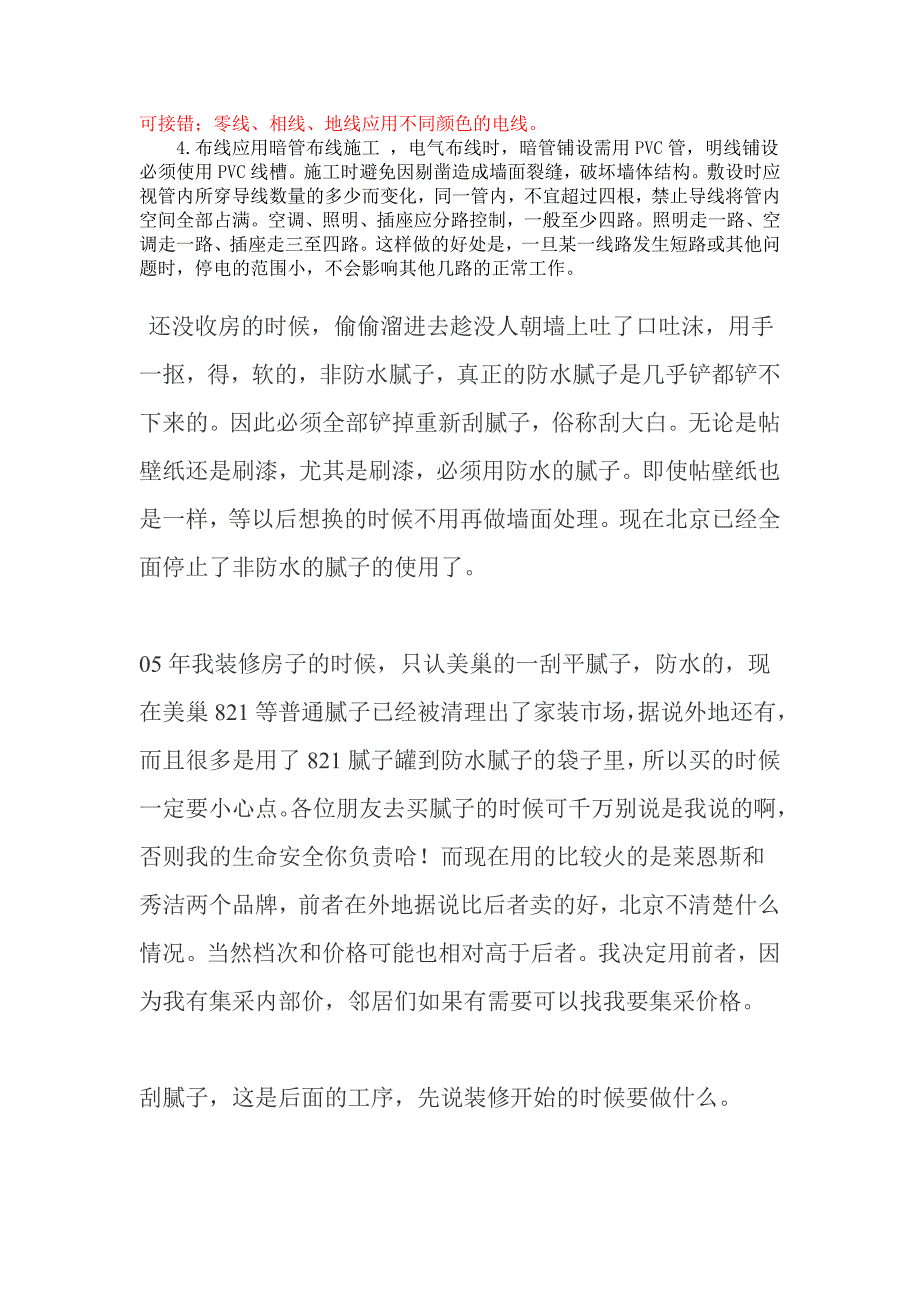 装修走水电注意事项.doc_第2页