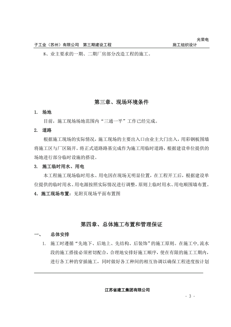 光荣电子工业苏州有限公司施工组织设计_第3页