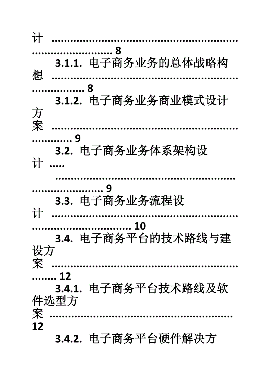 电子商务可行性分析报告_第3页