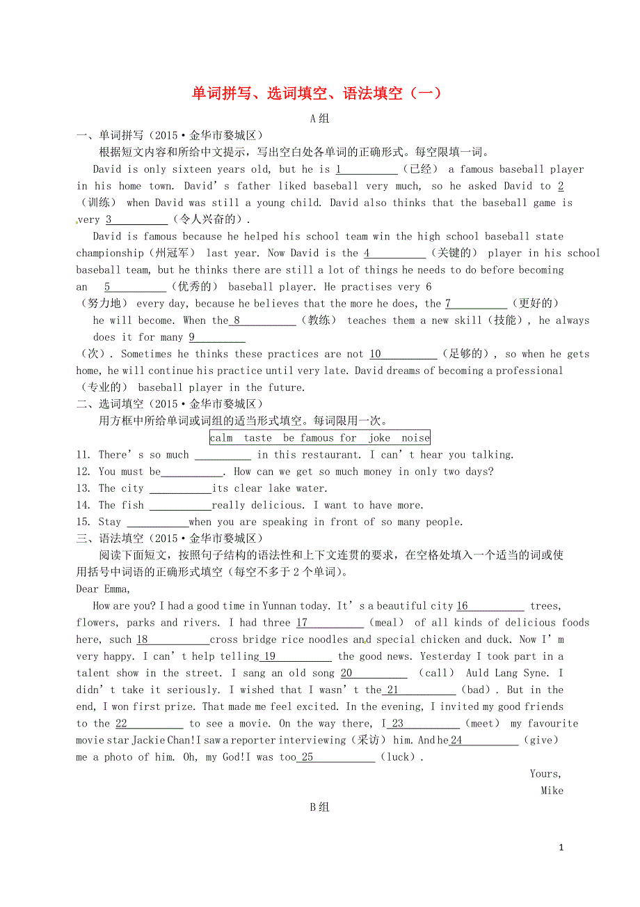 八年级英语上册单词拼写选词填空语法填空一新版外研版_第1页