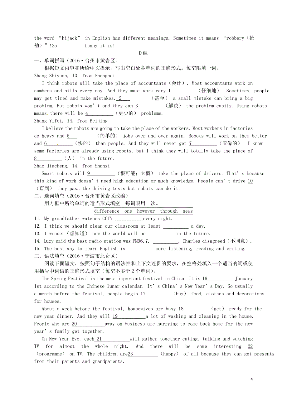 八年级英语上册单词拼写选词填空语法填空一新版外研版_第4页