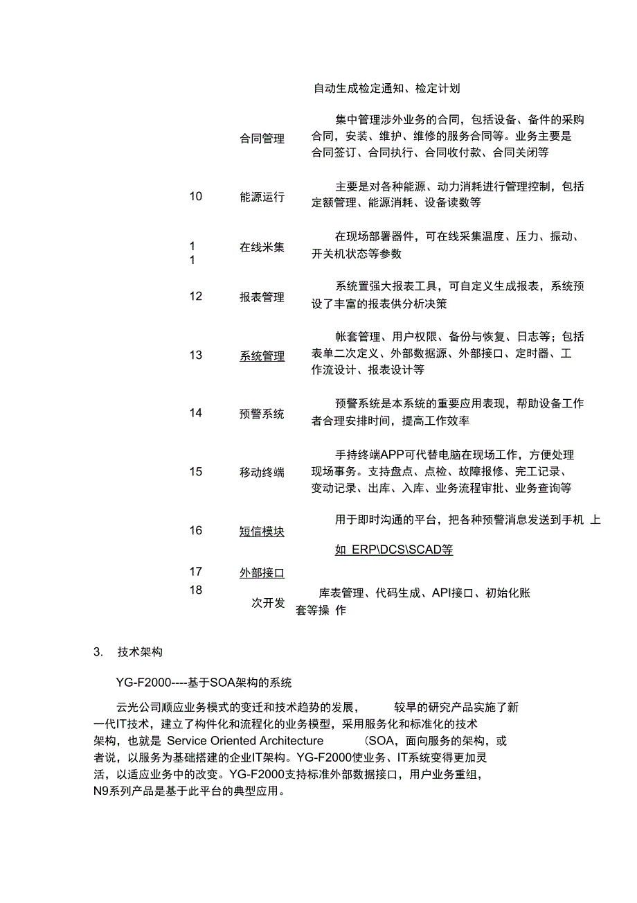 武汉设备管理系统功能的介绍_武汉大学设备管理系统_设备管理系统_设备管理系统的介绍_郑州云光软件开发有限_第3页