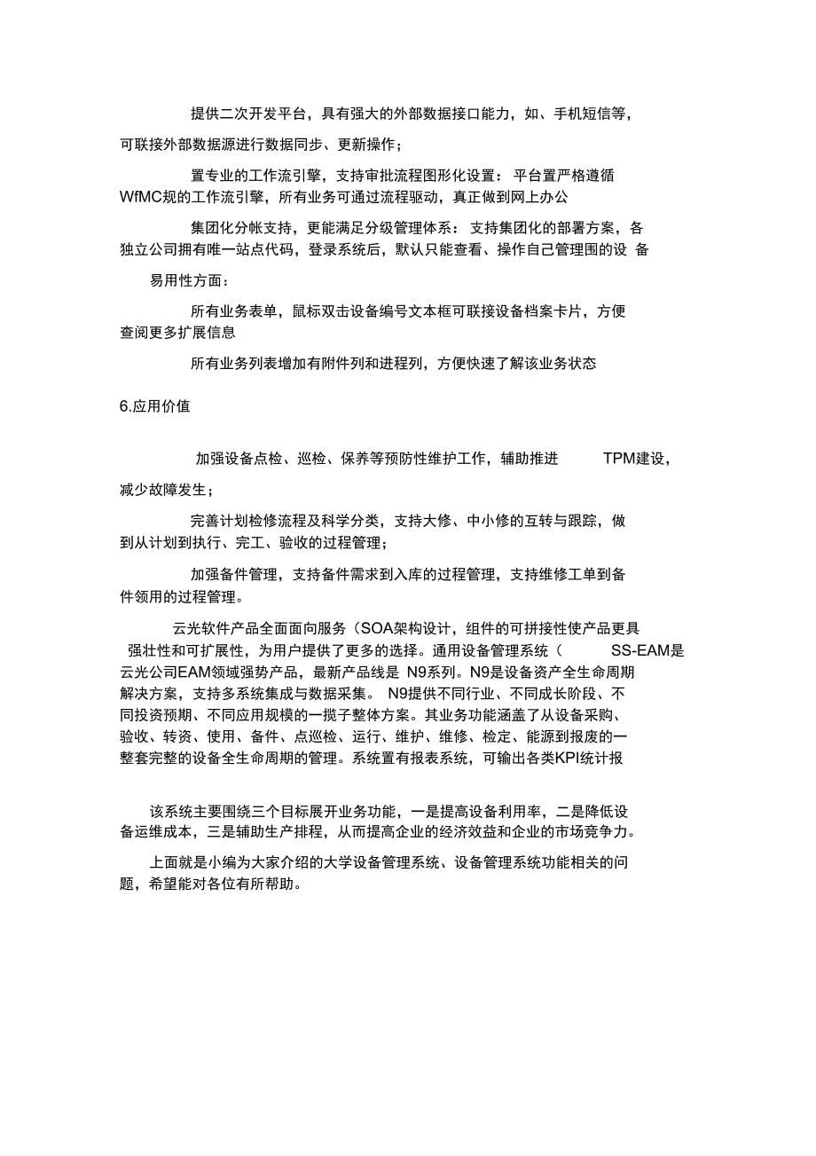 武汉设备管理系统功能的介绍_武汉大学设备管理系统_设备管理系统_设备管理系统的介绍_郑州云光软件开发有限_第5页