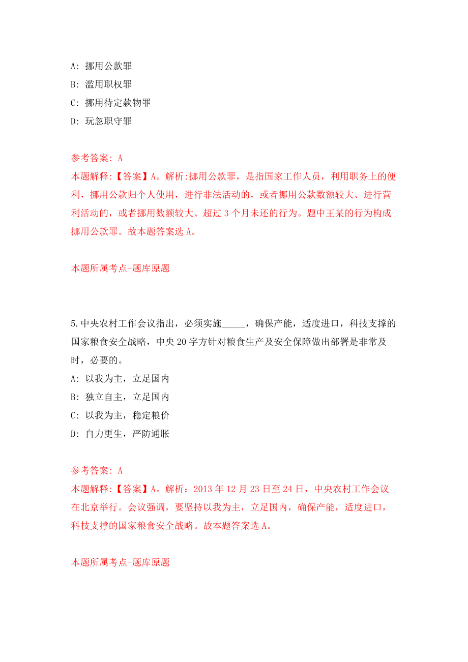 2022山西晋城市应急管理局公开招聘事业单位工作人员30人模拟卷1_第3页