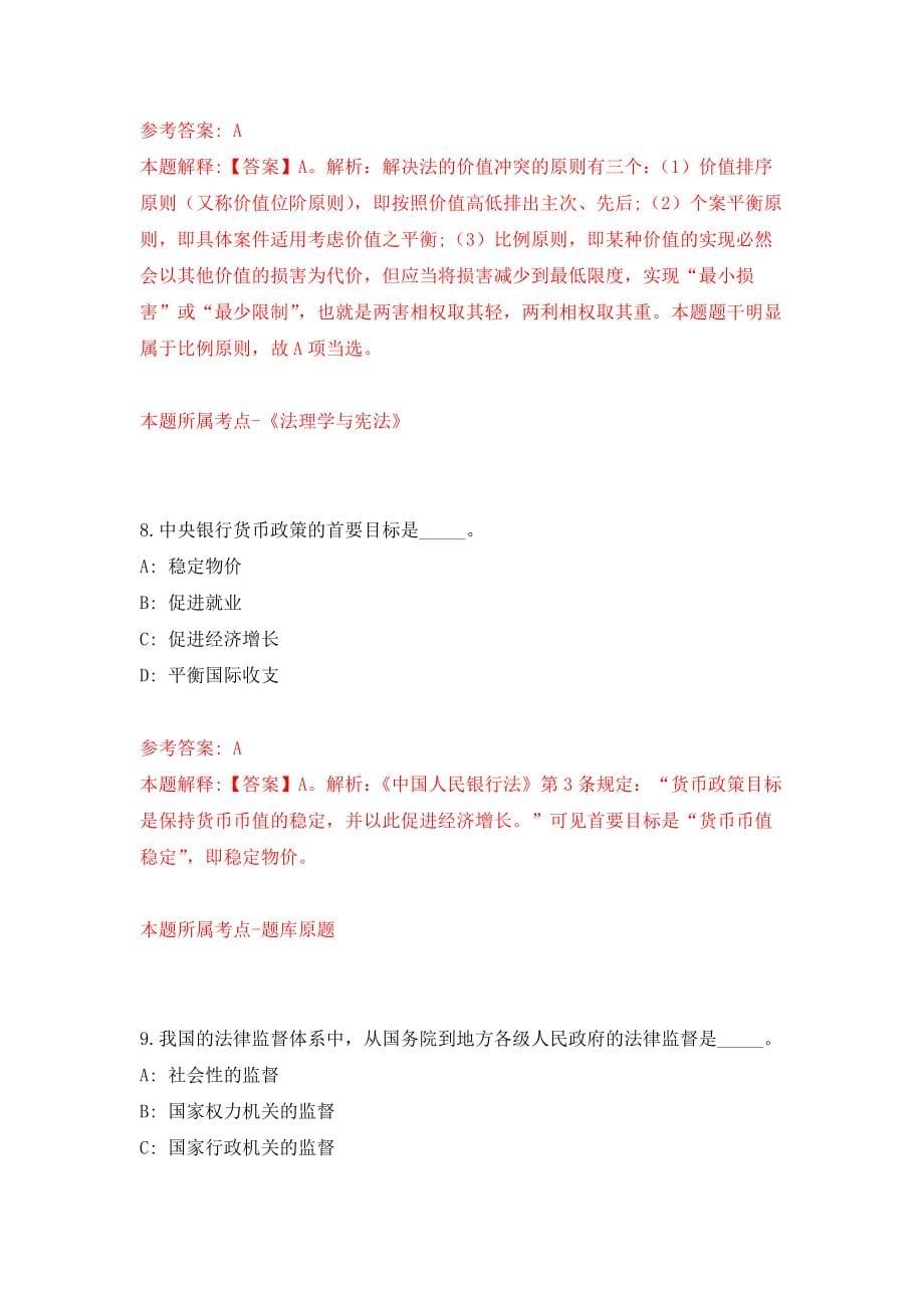 2022山西晋城市应急管理局公开招聘事业单位工作人员30人模拟卷1_第5页