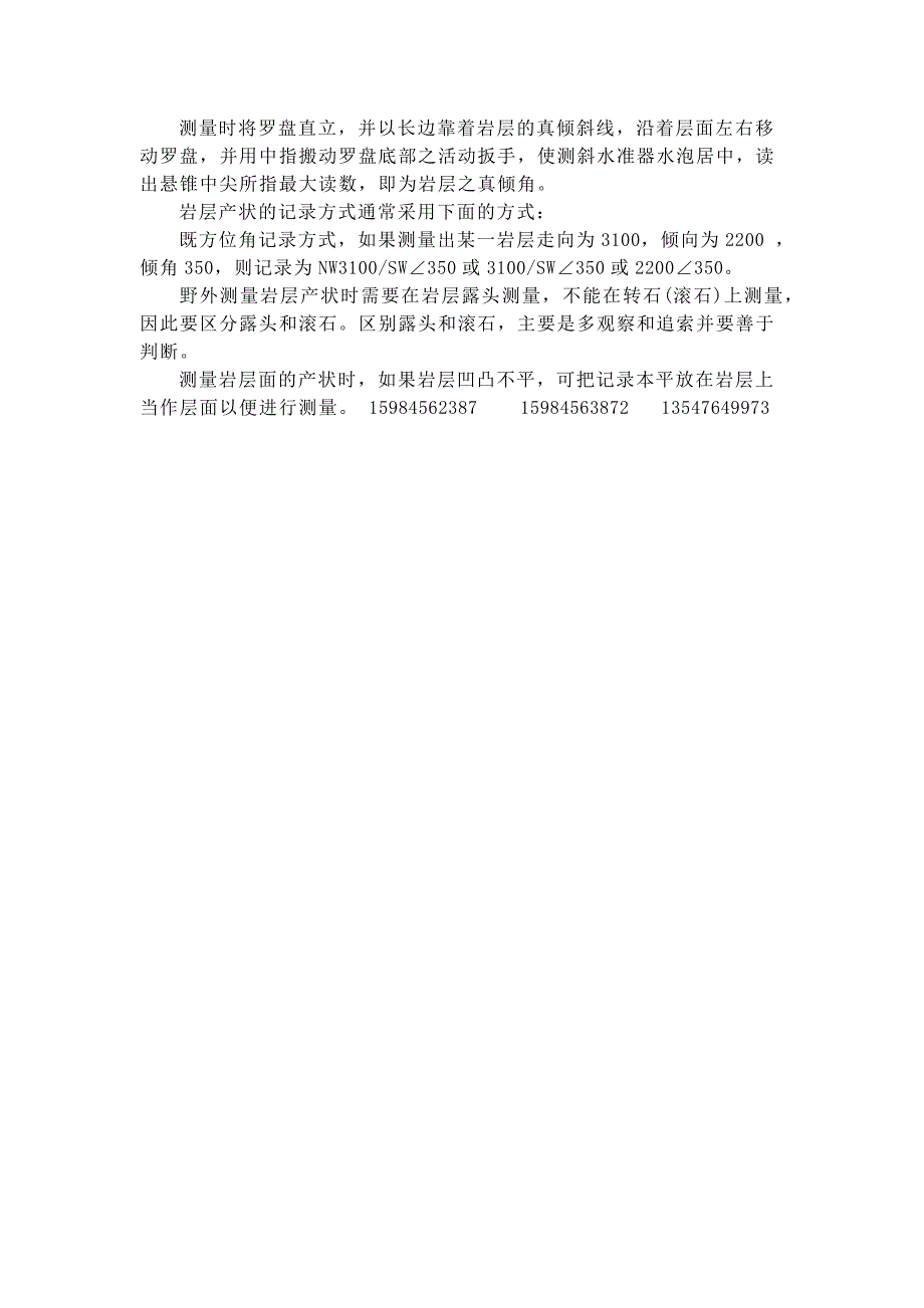 地质罗盘 (2).docx_第4页