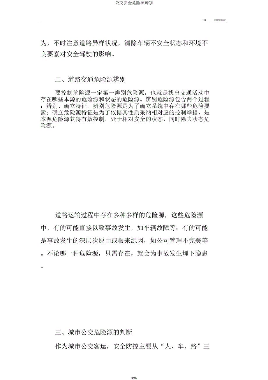 公交安全危险源辨识.doc_第3页