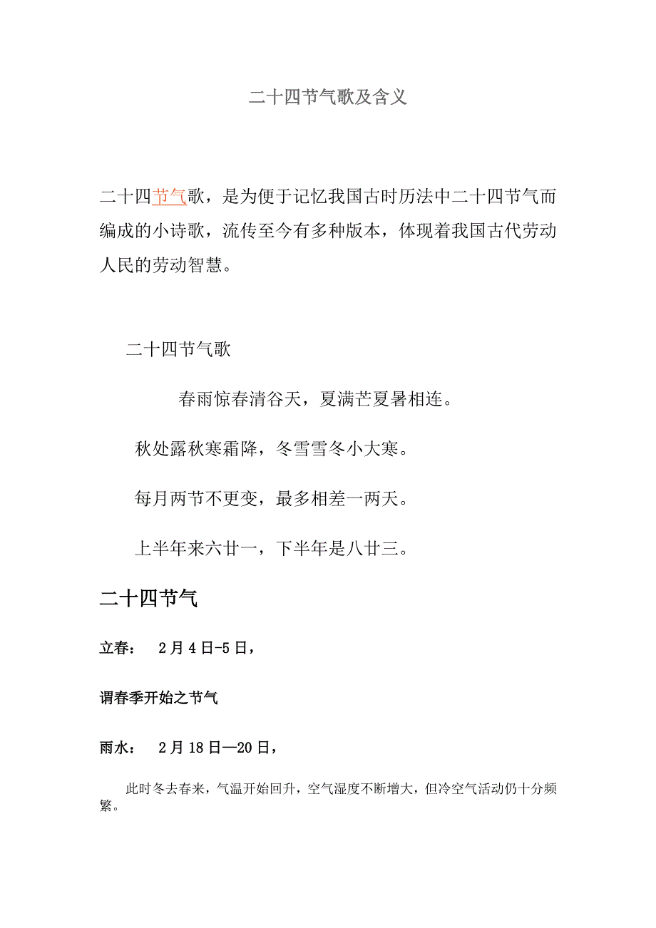二十四节气歌及含义_第1页