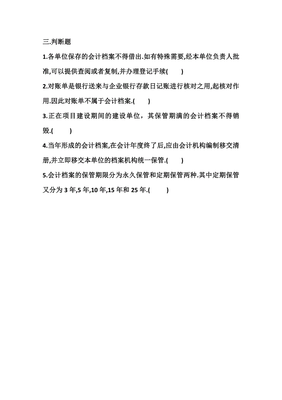 第八章 会计档案 复习思考题_第3页