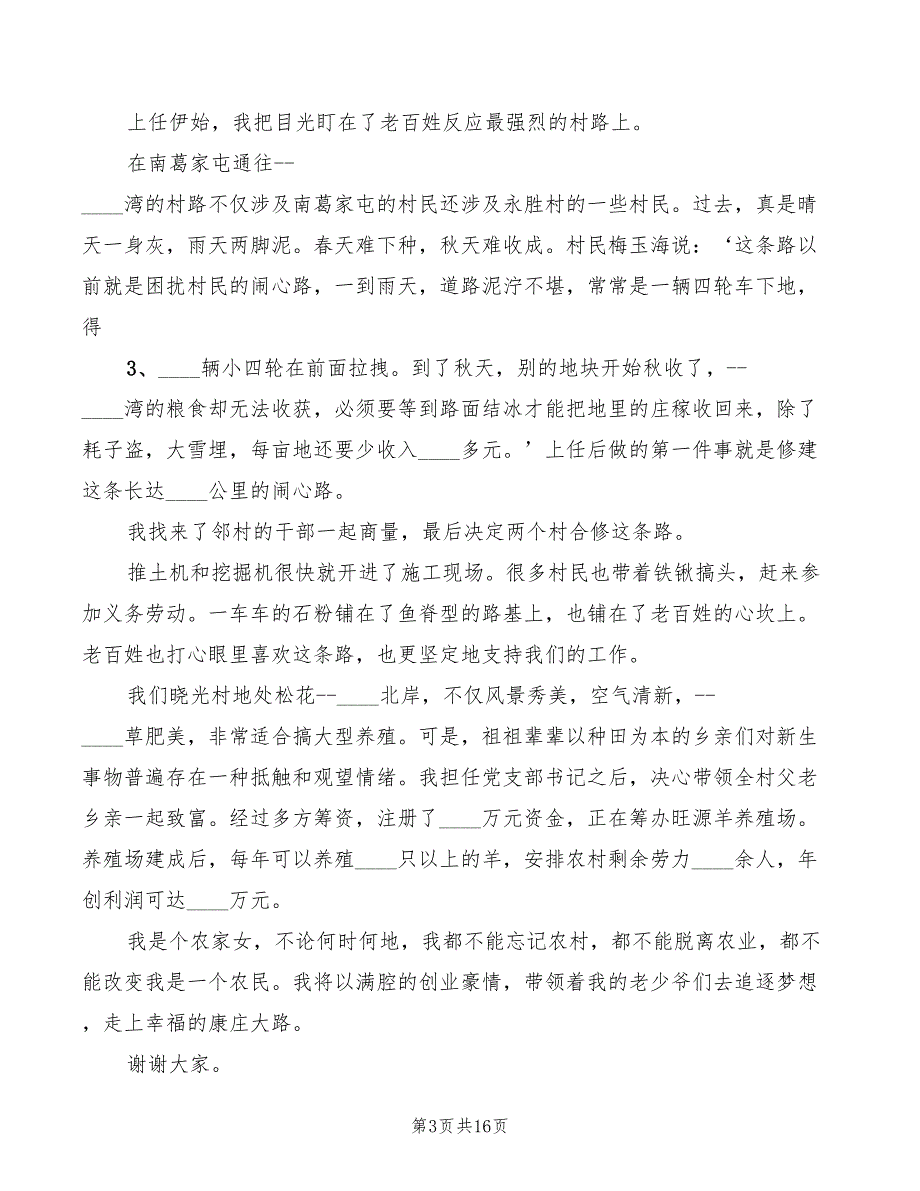 村党支部书记演讲稿范本(4篇)_第3页