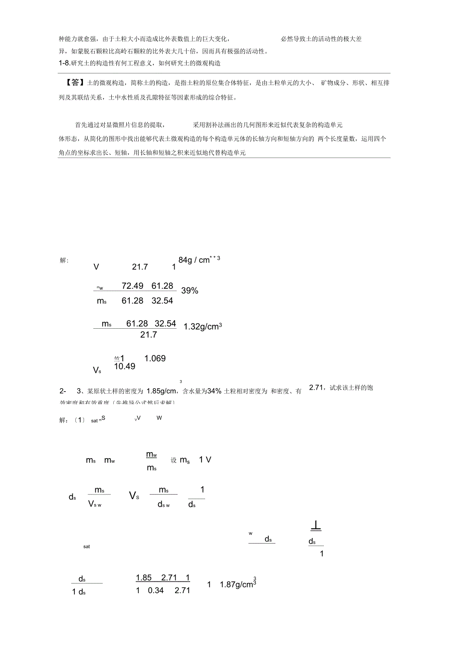 土力学复习资料_第2页