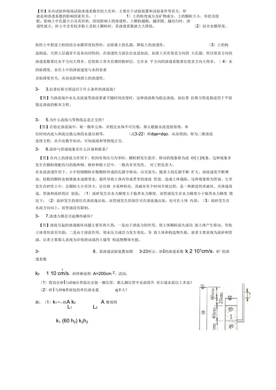 土力学复习资料_第4页