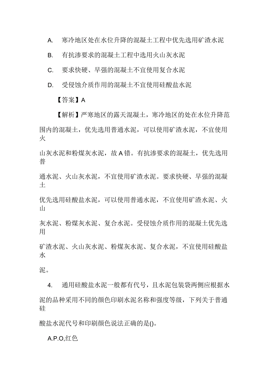 2019年一级建造师考试《建筑工程》章节试题及答案(八)_第2页