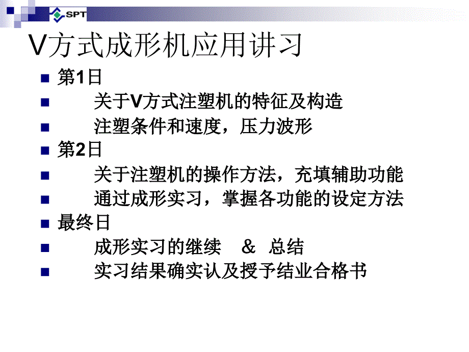 沙迪科注塑机操作说明书(含机械组成分析)(中文改订版)_第3页