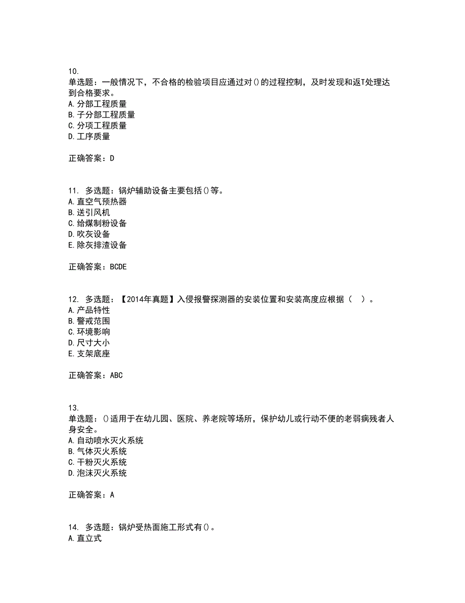 一级建造师机电工程考前（难点+易错点剖析）押密卷附答案58_第3页