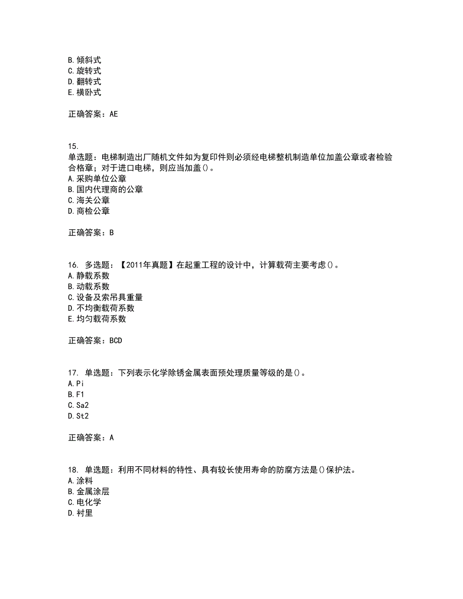 一级建造师机电工程考前（难点+易错点剖析）押密卷附答案58_第4页