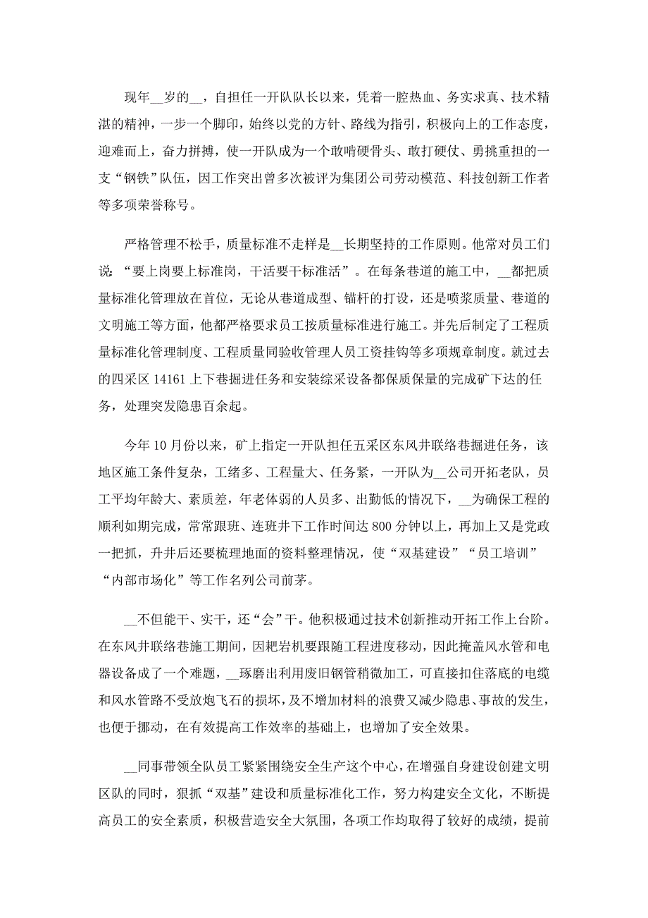 劳动模范人物事迹简介100字（10篇）_第3页