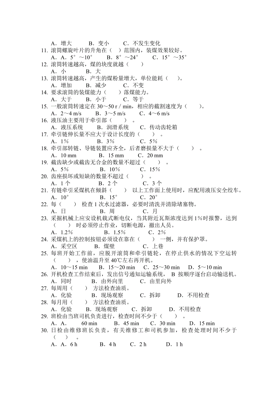 采煤机司机半期考试题_第4页