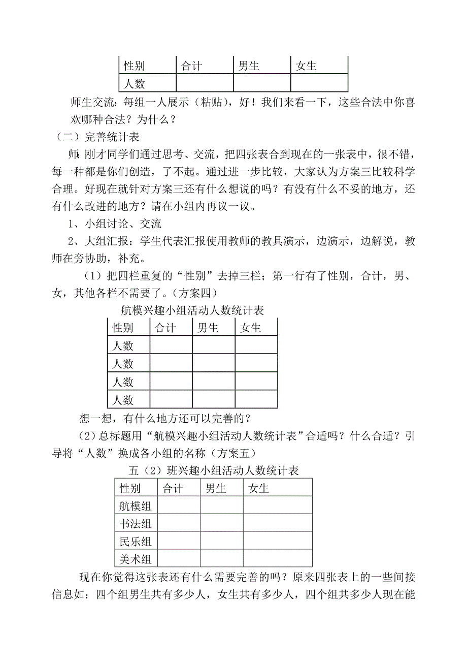 经历数学活动形成数学活动经验.doc_第3页