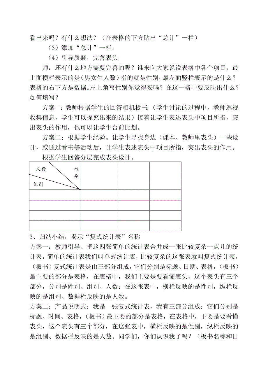 经历数学活动形成数学活动经验.doc_第4页