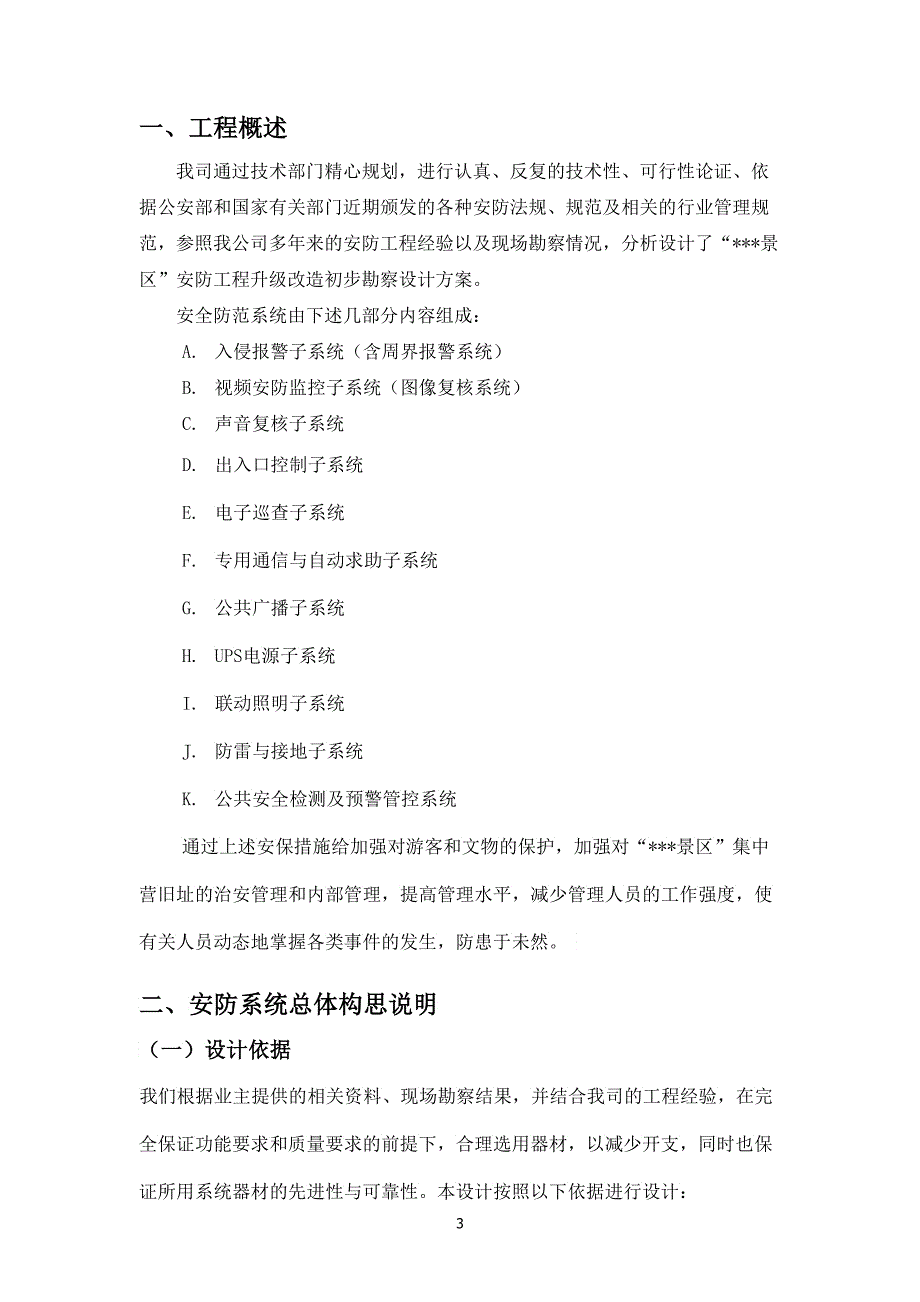 安防工程升级改造方案建议书_第3页