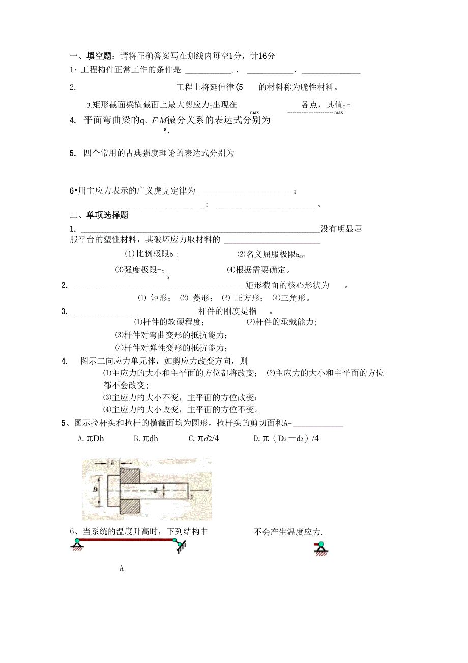 南京航空航天大学材料力学试卷和答案_第1页