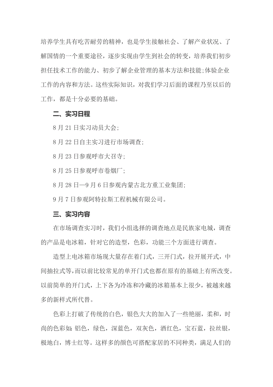 2022年到机械厂实习报告模板合集7篇_第3页