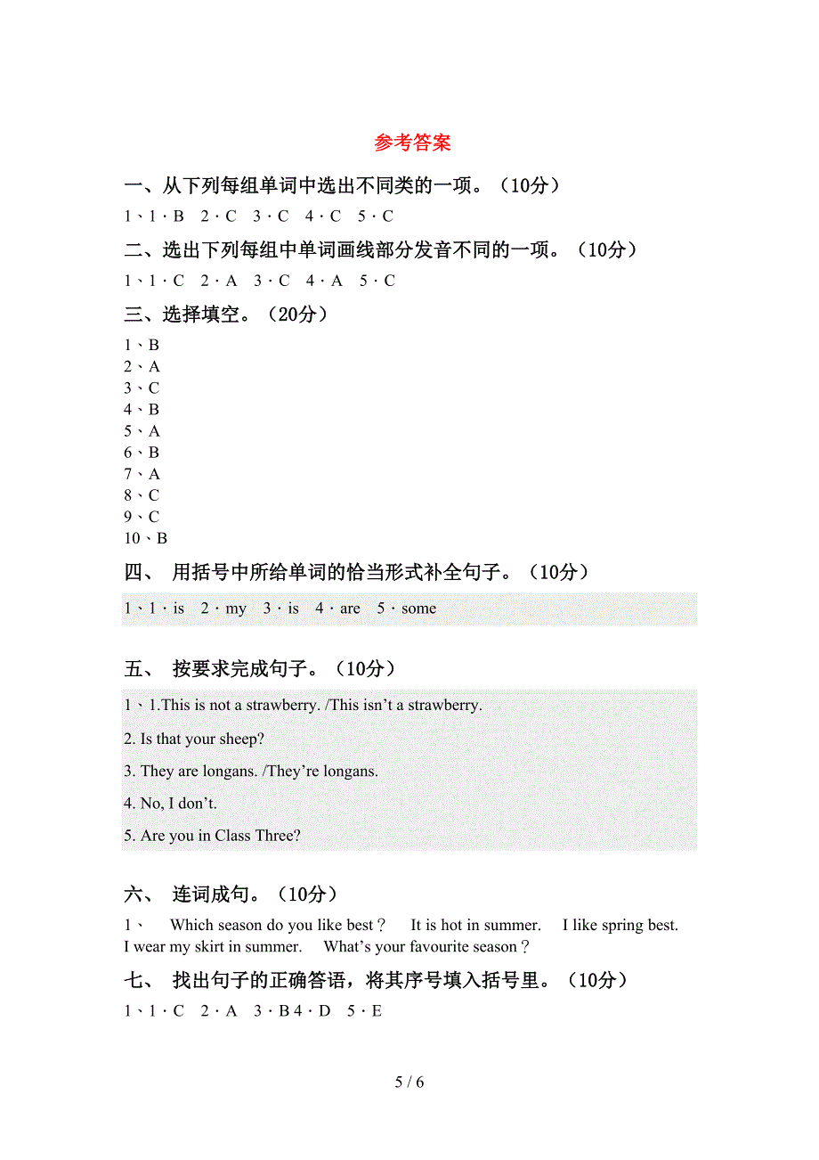 外研版(一起)五年级英语上册期中考试题及答案【A4打印版】.doc_第5页