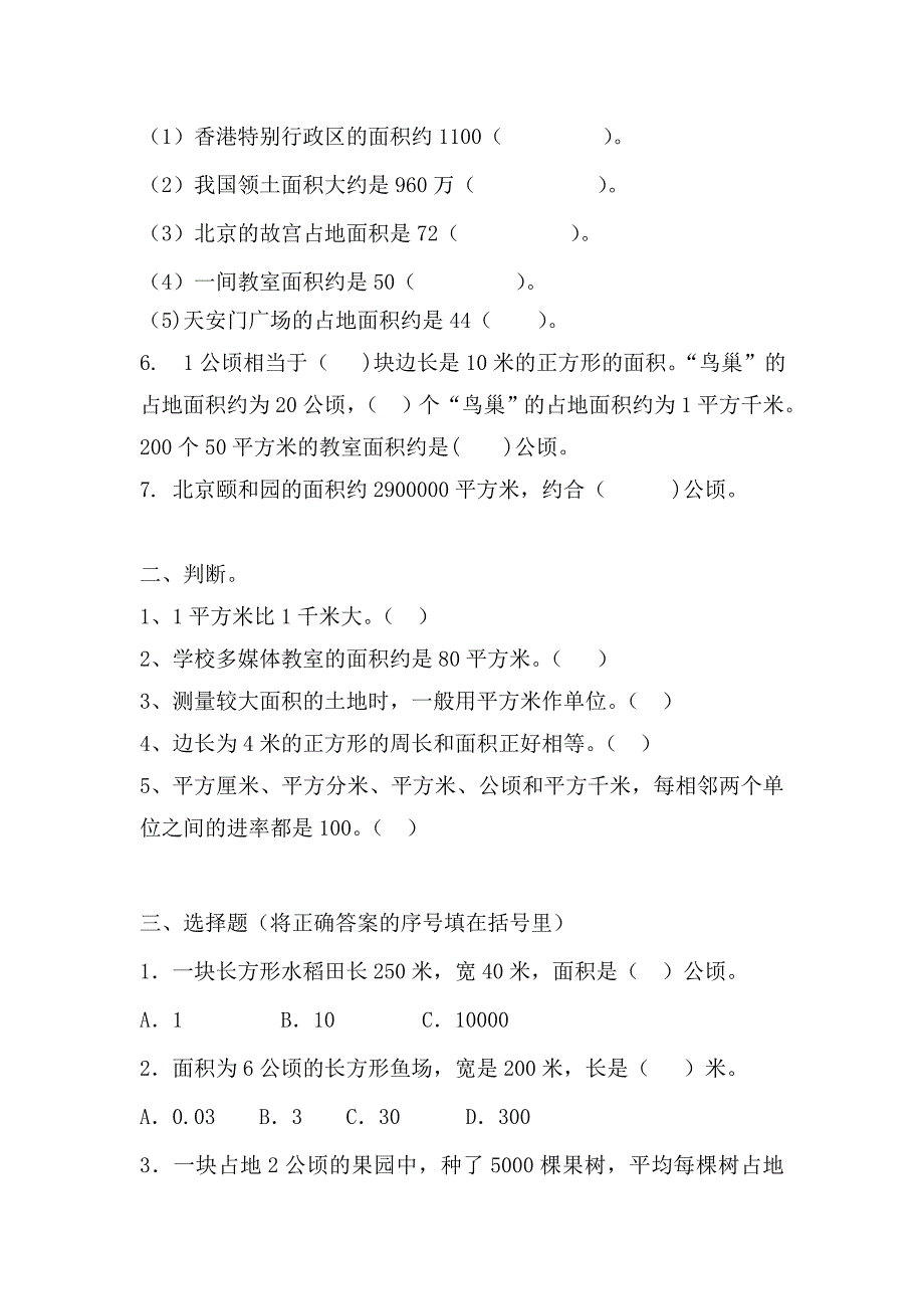 人教版四年级数学上册第二单元测试卷_第2页