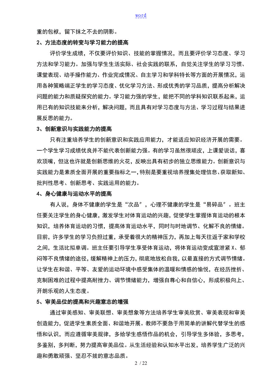 班级管理系统地作用与价值正式稿子_第2页