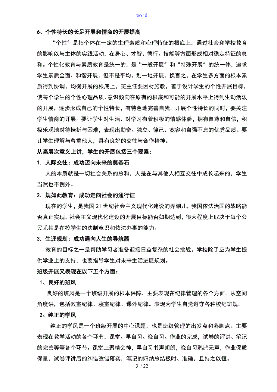 班级管理系统地作用与价值正式稿子_第3页