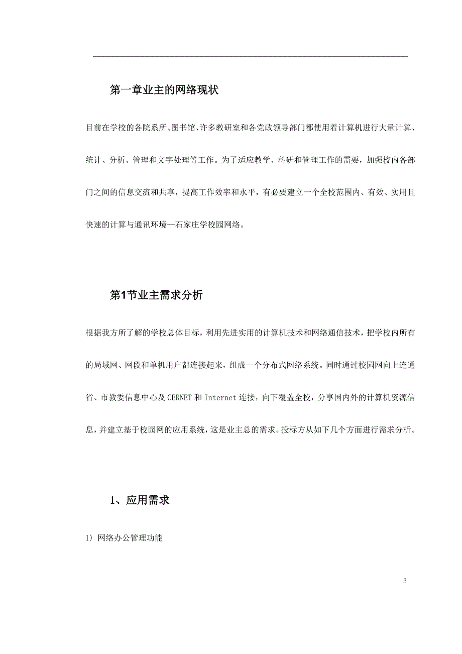 新《施工方案》石家庄某学校方案_第3页