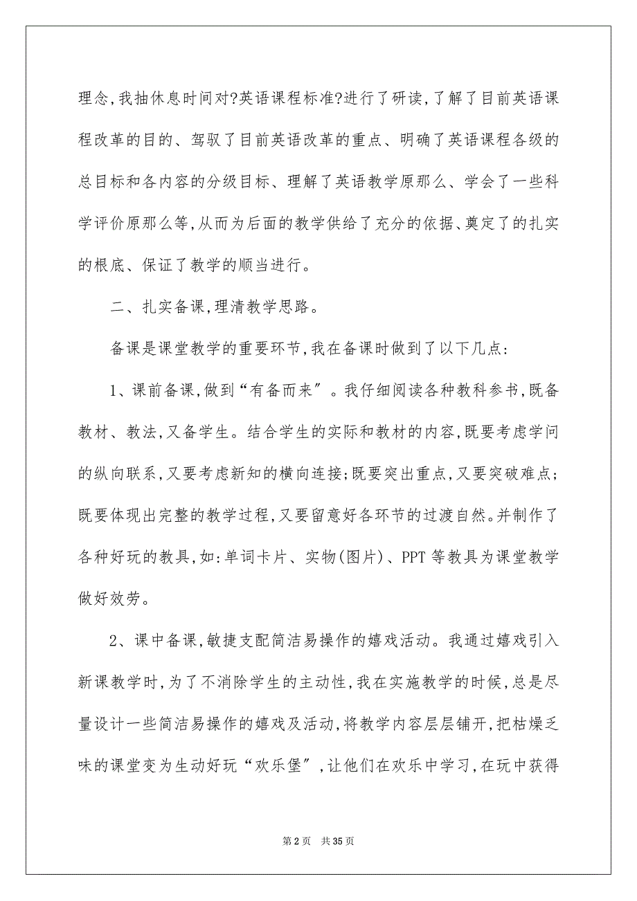 2023年学期教学总结286.docx_第2页