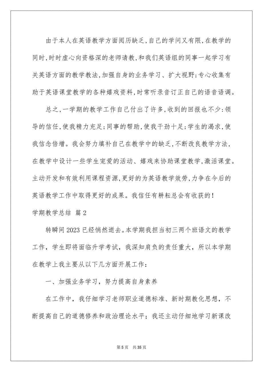 2023年学期教学总结286.docx_第5页