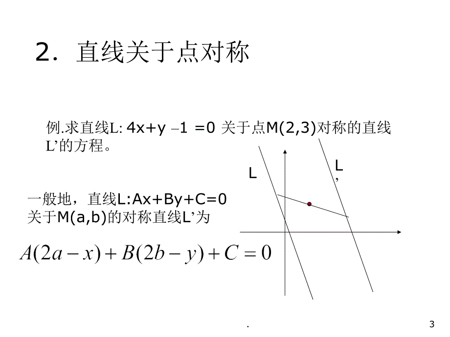 点关于点对称课堂PPT_第3页