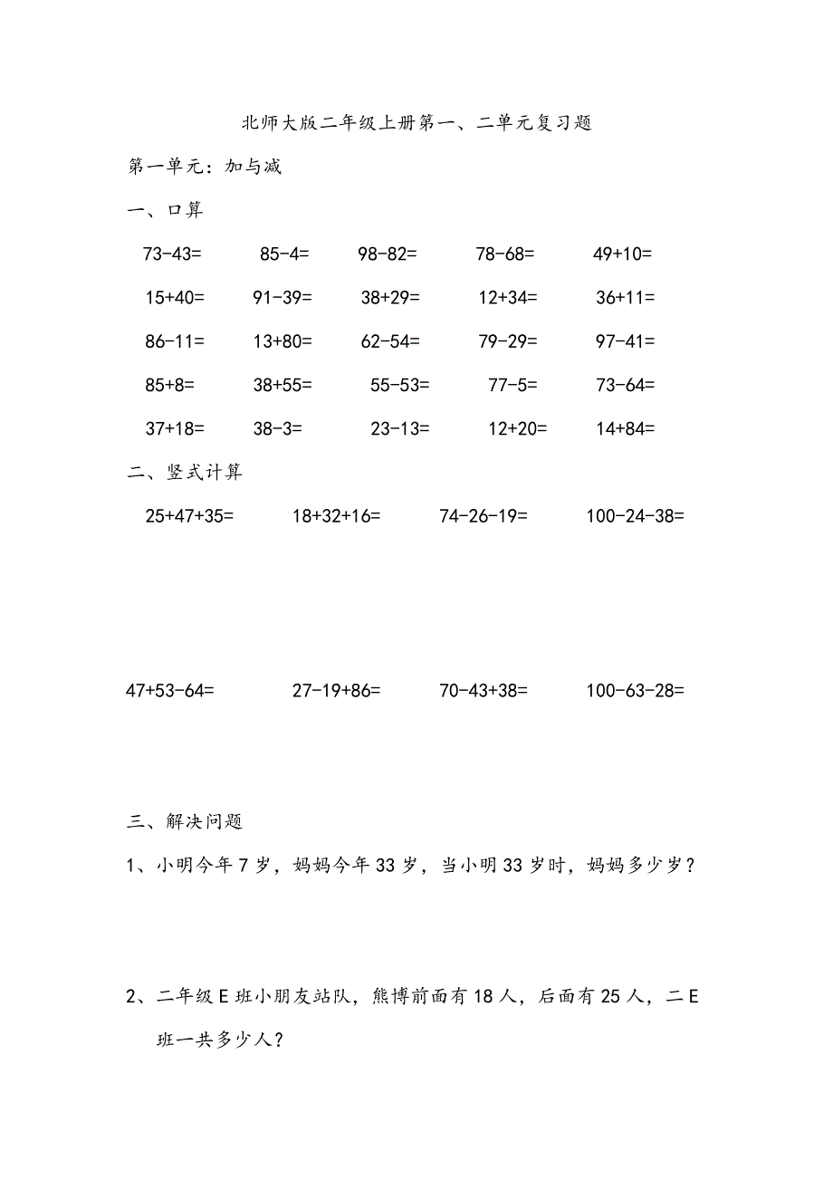 北师大二年级上册数学第一、二单元复习题_第1页