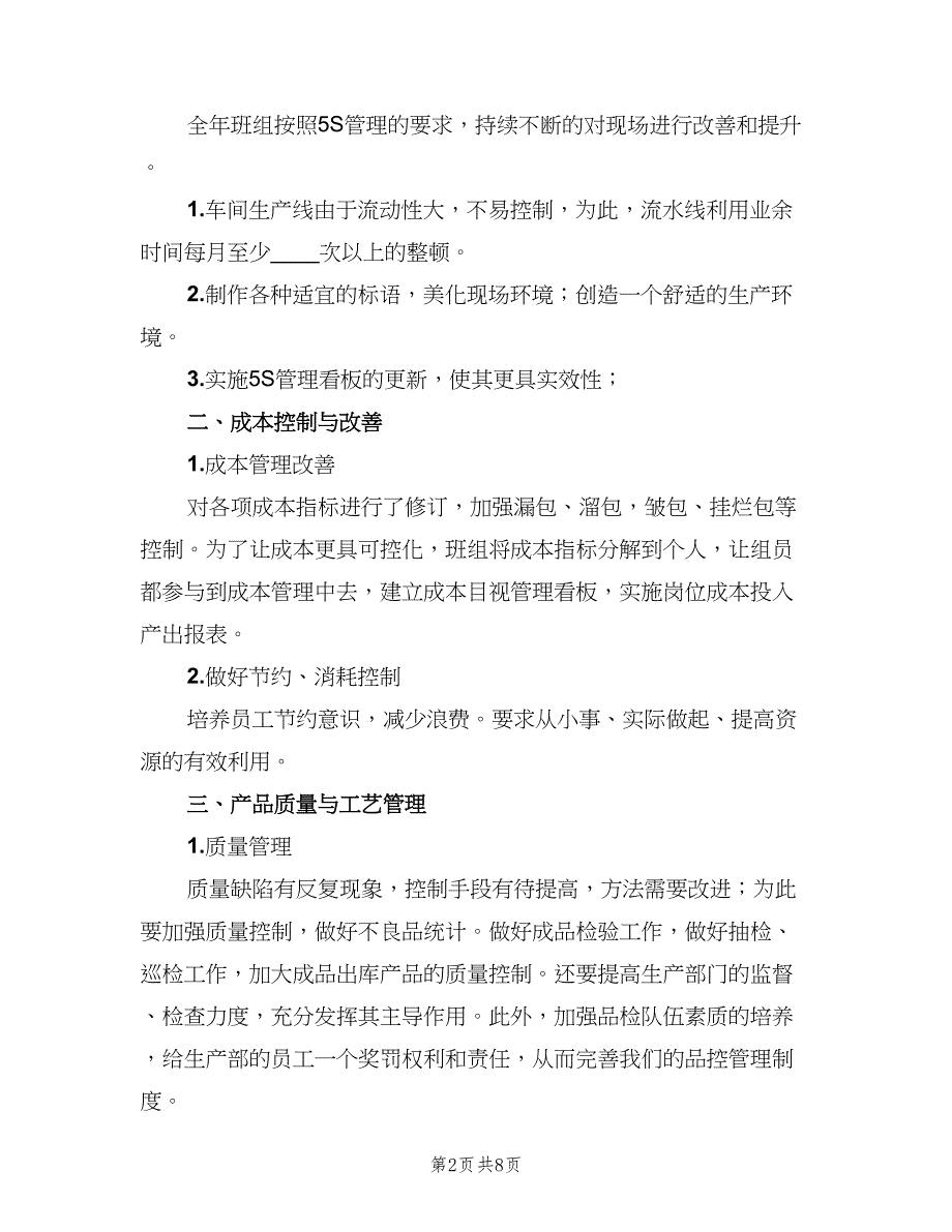 部门经理年终工作总结2023年标准范文（二篇）.doc_第2页